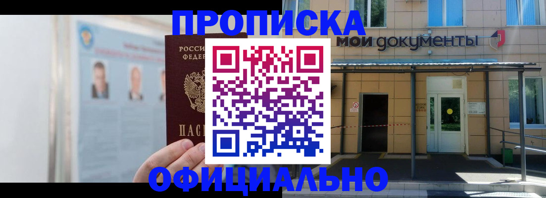 временная регистрация купить в Жердевке