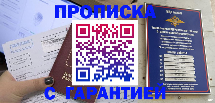 прописка 2025 в Жердевке